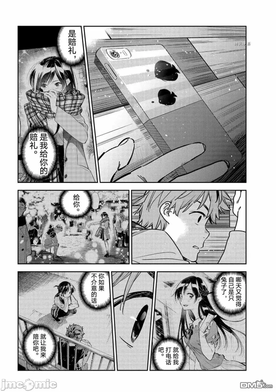 第52话 第 6 页