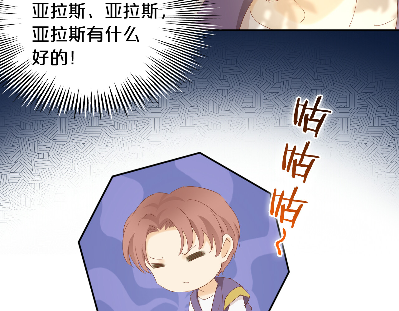 特别篇一02 世上最好的哥哥 第 84 页