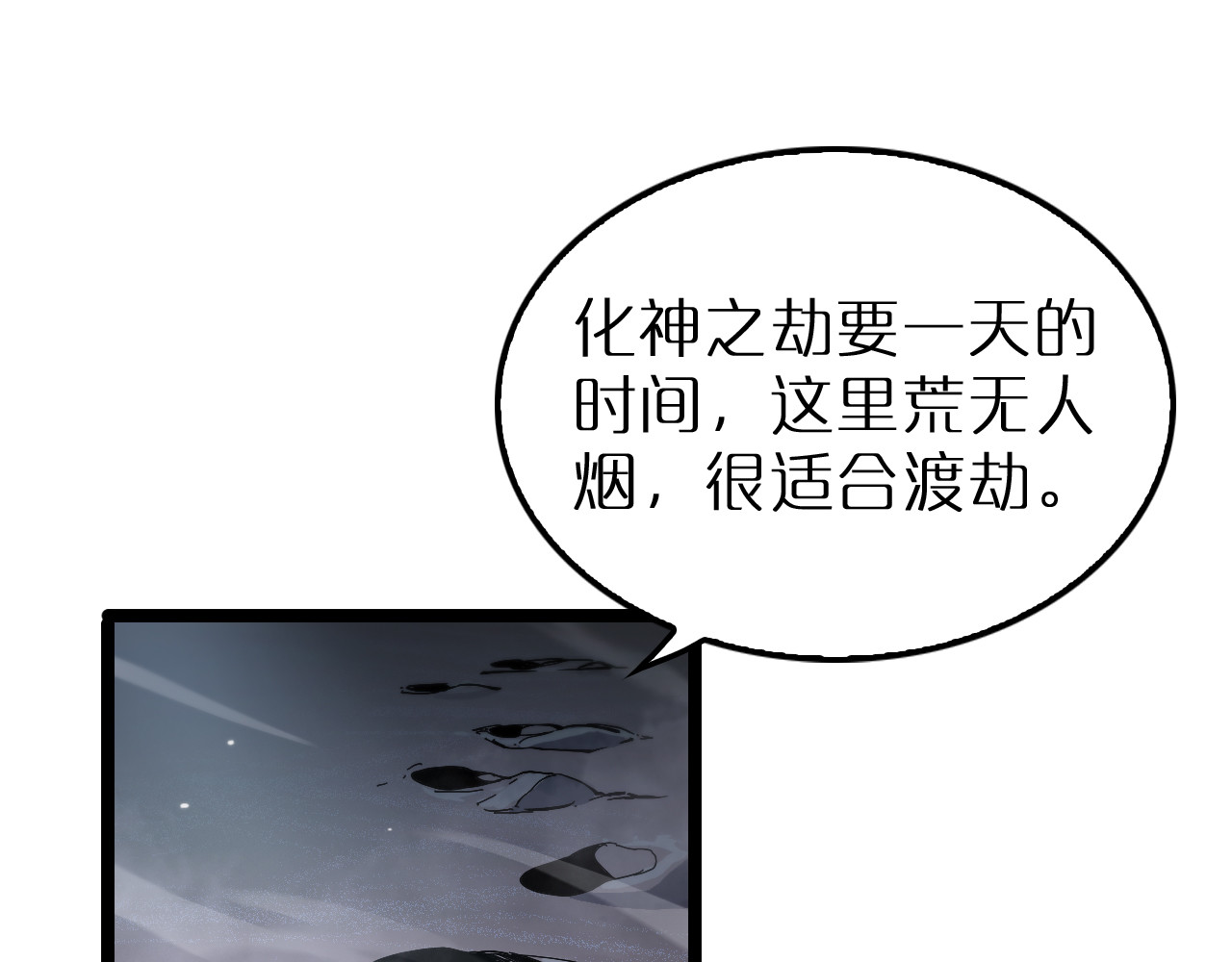 第202话 突破化身之劫 第 28 页