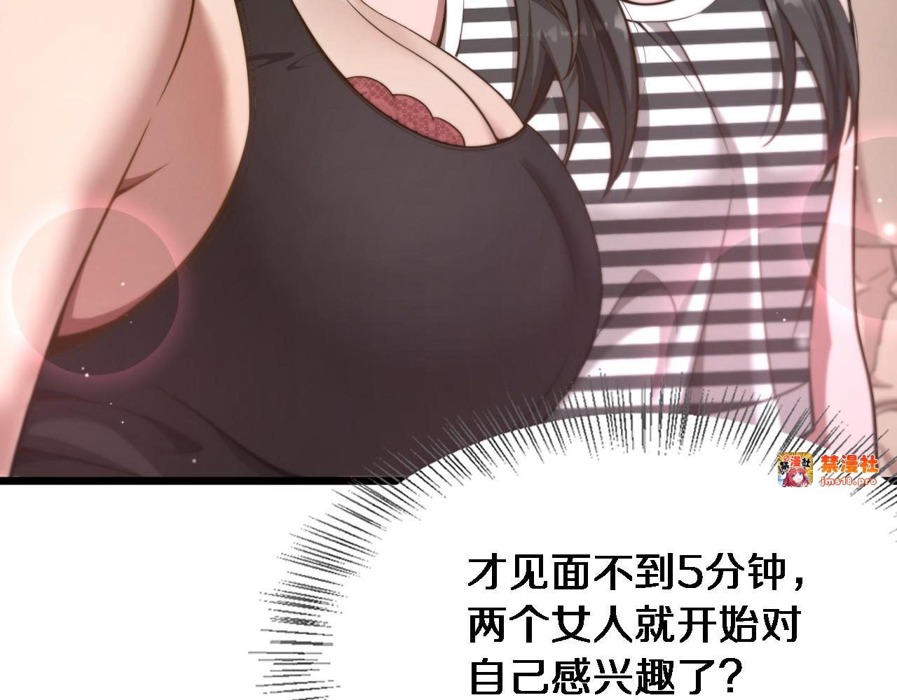 第11话 好闺蜜~ 第 89 页