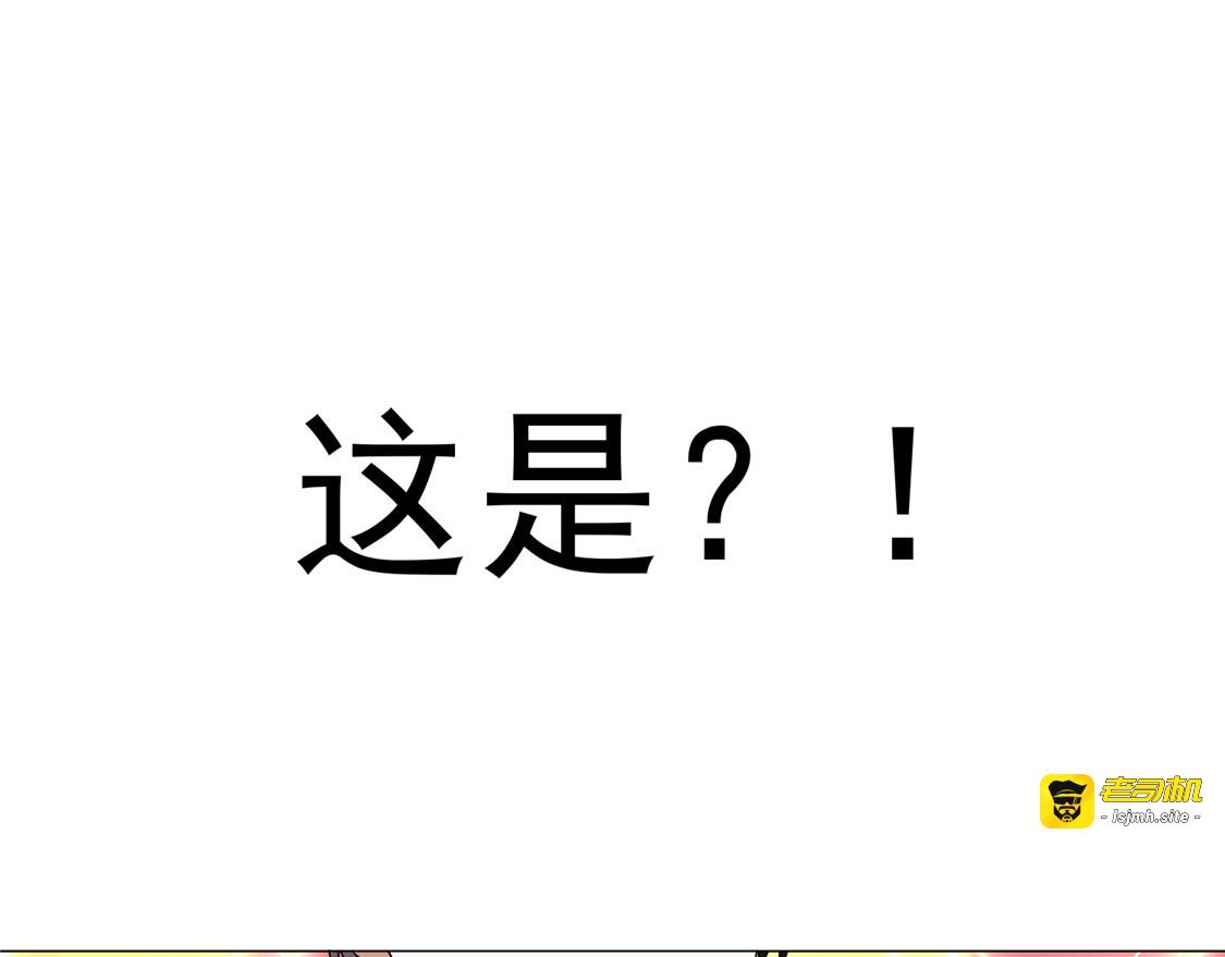 第128话 他竟然是“她”？ 第 107 页