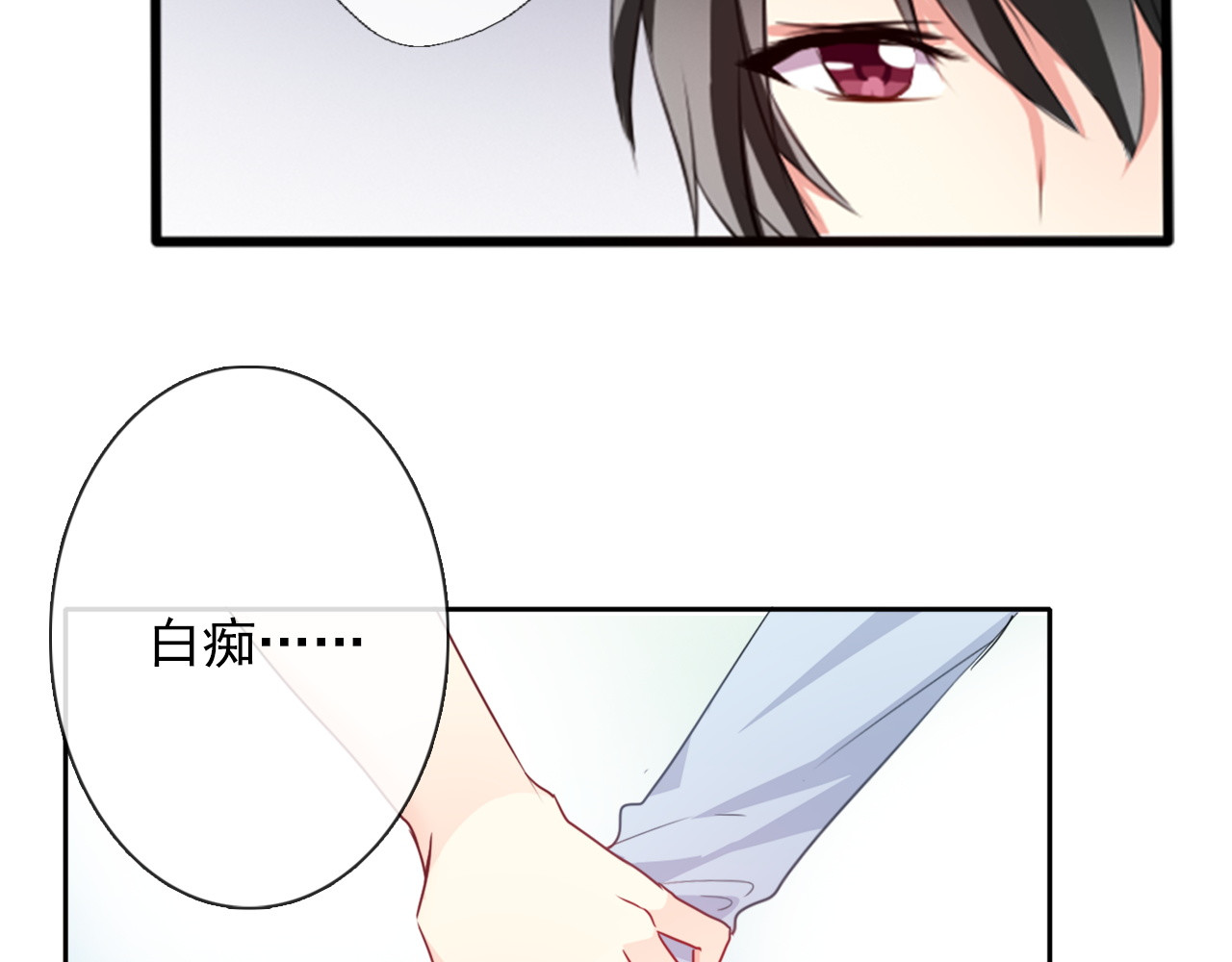 第1话 在我眼皮底下撬人？！ 第 6 页