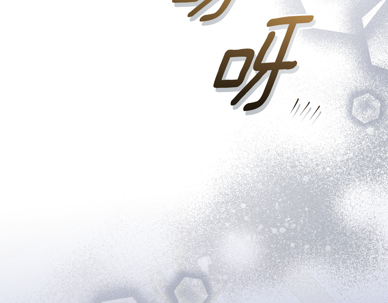 第7话 预支薪水就哄睡 第 165 页