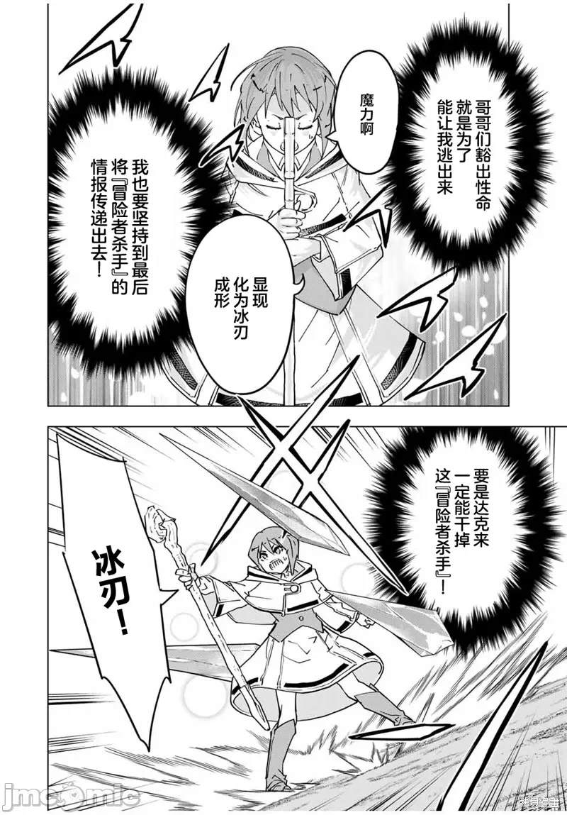 被信赖的伙伴在地下城深处追杀依靠恩惠『无限扭蛋』召唤等级9999的同伴们向世界和原队友復仇还要再补上一句『活该！』 [曲终之时个人汉化] [明镜シスイ、大前贵史] 信じていた仲间达にダンジョン奥地で杀されかけたがギフト『无限ガチャ』でレベル9999の仲间达を手に入れて元パーティーメンバーと世界に復讐&『ざまぁ!』します! 第19话 - 8