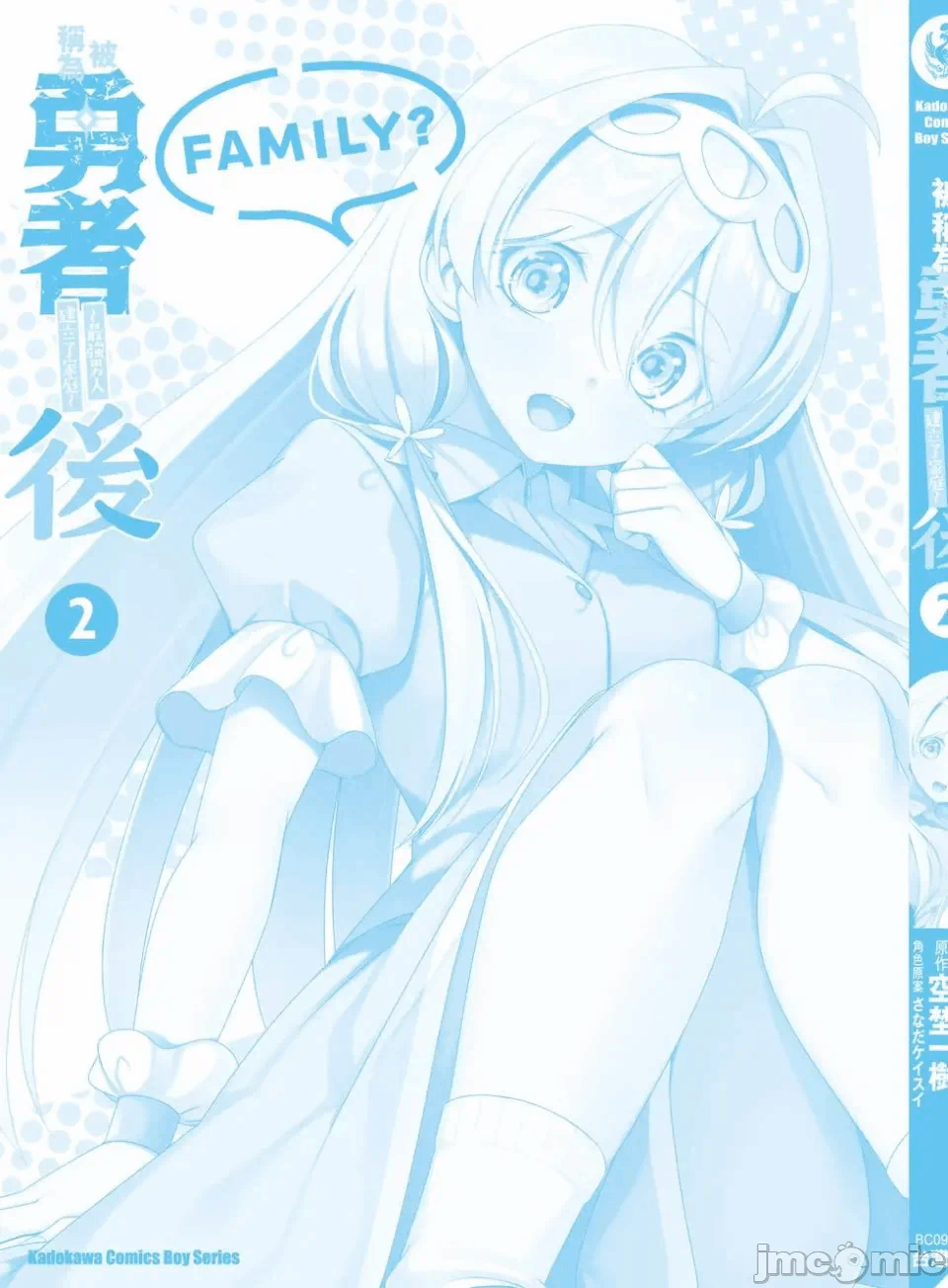 被称为勇者后，无双男建立了家庭 [攸望汉化组] [むすあき/さなだケイスイ/空埜一树] 勇者と唿ばれた后に ―そして无双男は家族を创る― 第2话 - 147