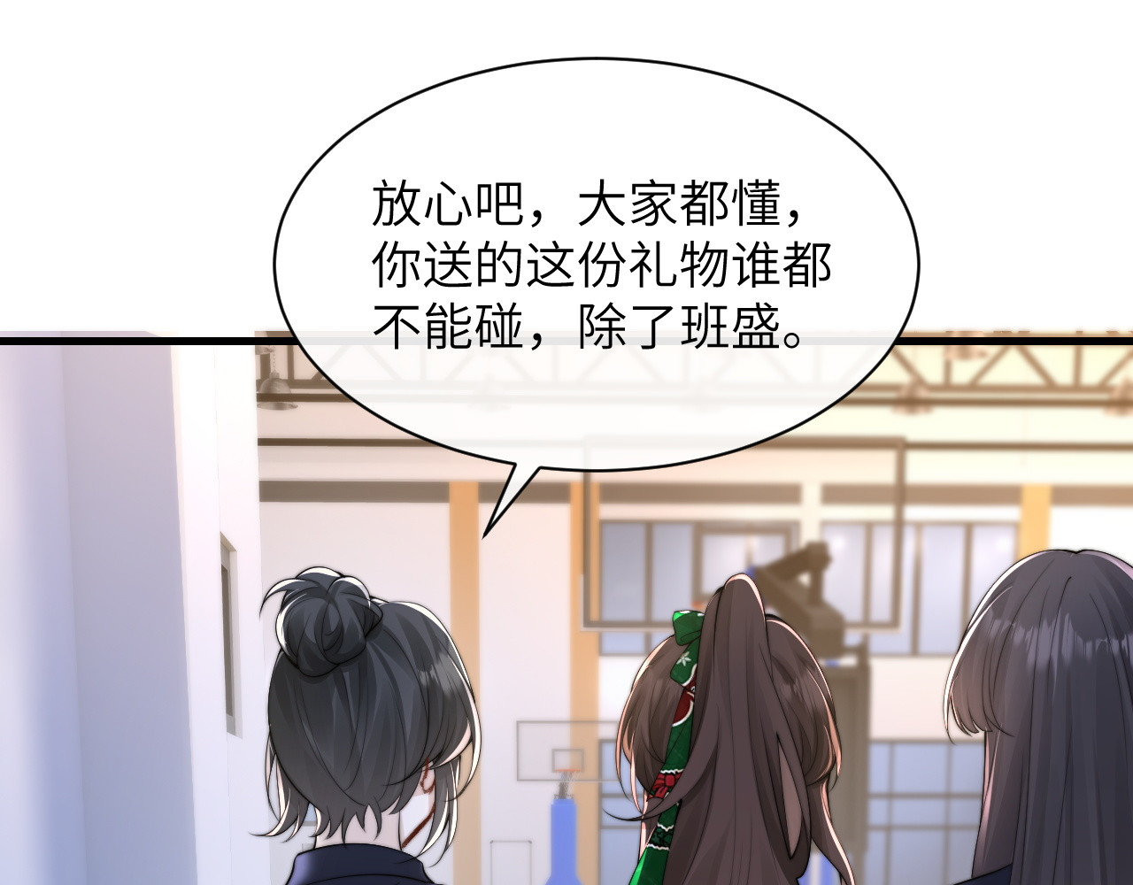 第33话 圣诞礼物 第 12 页