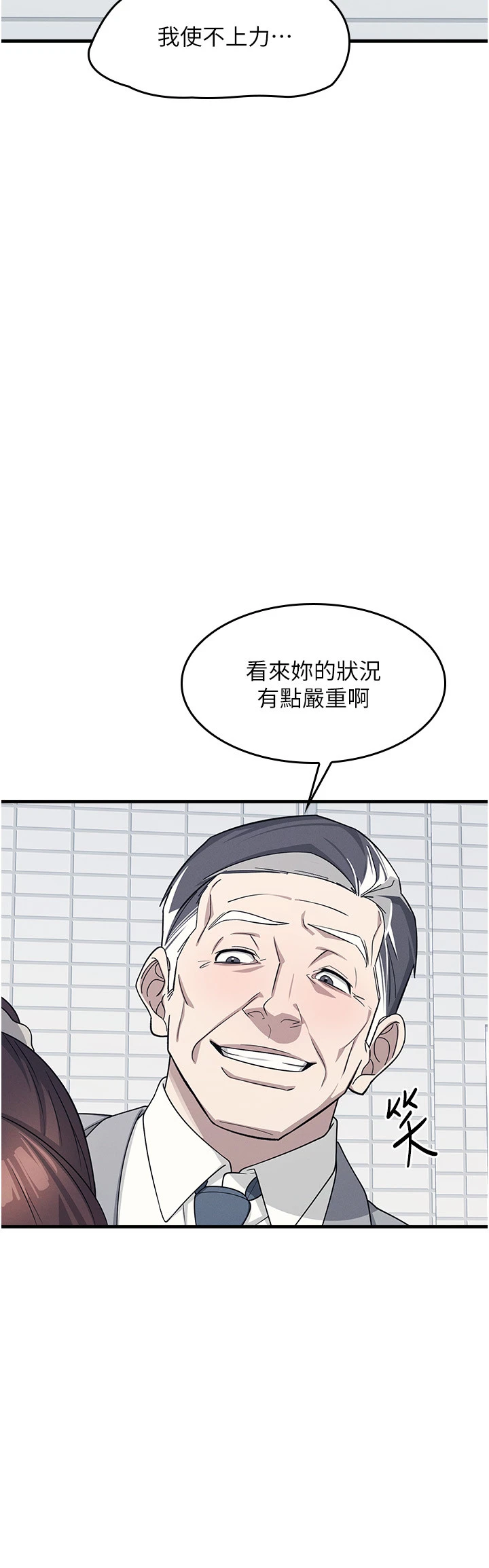 第6话 - 步步逼近的部长 第 12 页
