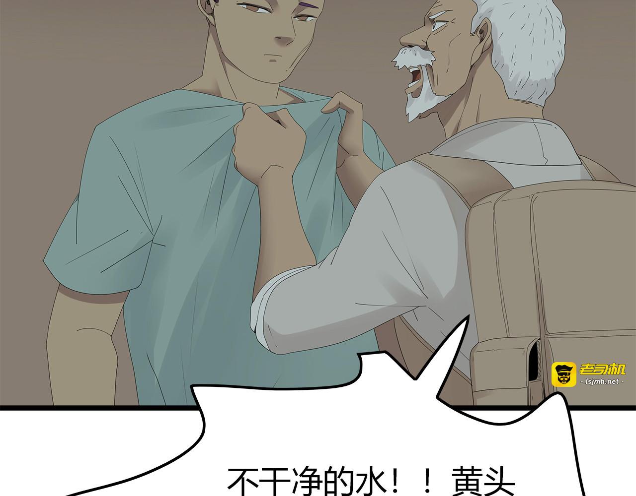 第25话 水源危机 第 71 页
