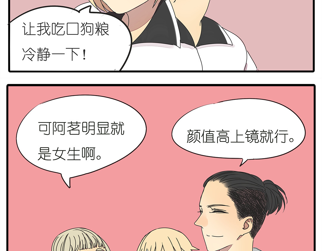 第37话 我决定追求他！大家公平竞争！ 第 42 页