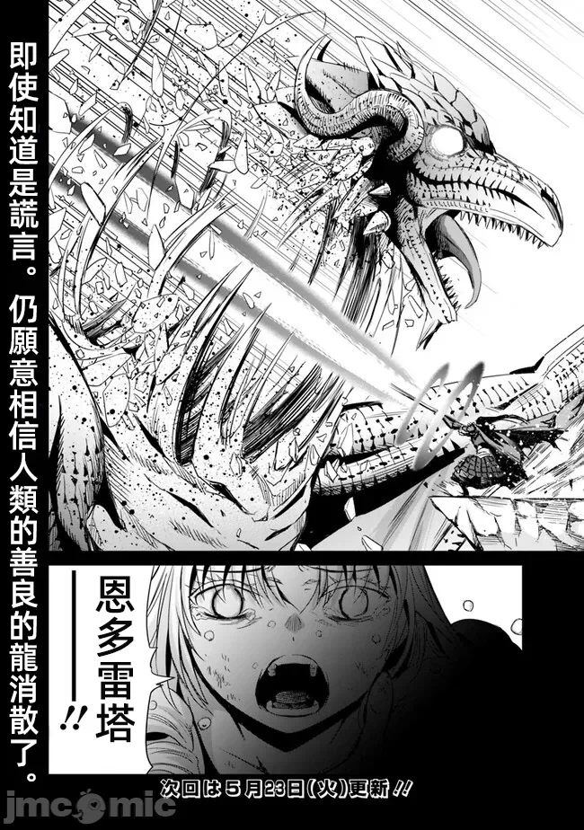 作为被背叛了的S级冒险者的我、决定成立一个只有我所爱的奴隶女孩子们的后宫公会 [柊咲/川田暁生/ナイロン] 里切られたSランク冒険者の俺は、爱する奴隷の彼女らと共に奴隷だけのハーレムギルドを作る 第65话 - 18