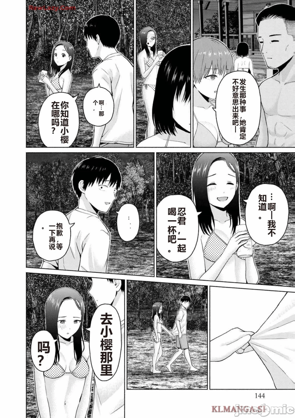 写真乐园！[AI翻译] [桂あいり/西木田景志] グラぱらっ！ 第4话 - 146