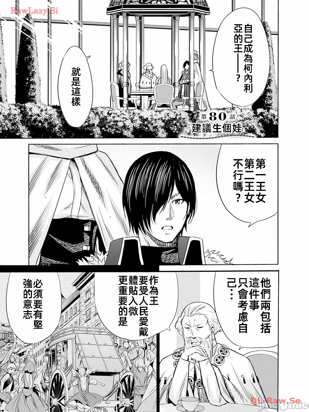 作为被背叛了的S级冒险者的我、决定成立一个只有我所爱的奴隶女孩子们的后宫公会 [柊咲/川田暁生/ナイロン] 里切られたSランク冒険者の俺は、爱する奴隷の彼女らと共に奴隷だけのハーレムギルドを作る 第77话 - 1