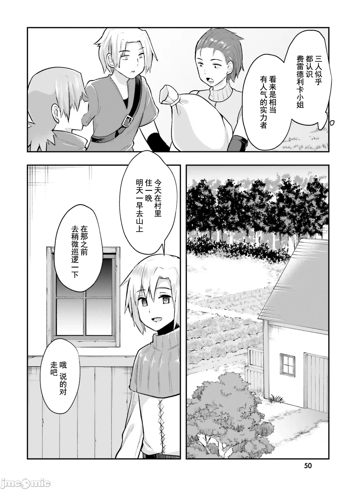 第2话2 第 18 页