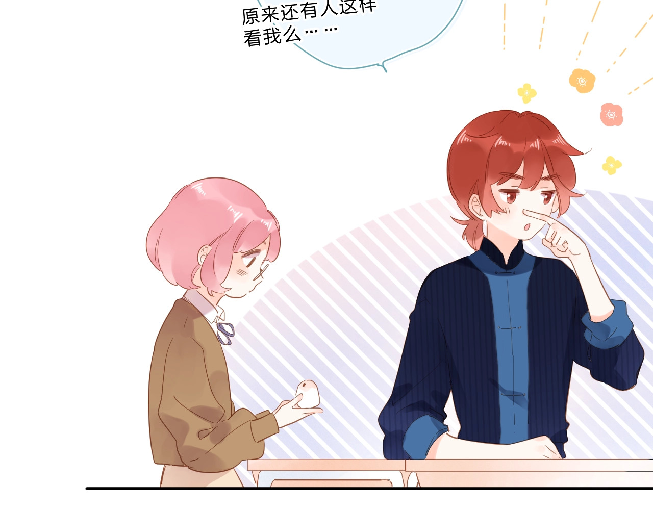 第55话 小小的暗恋 第 78 页
