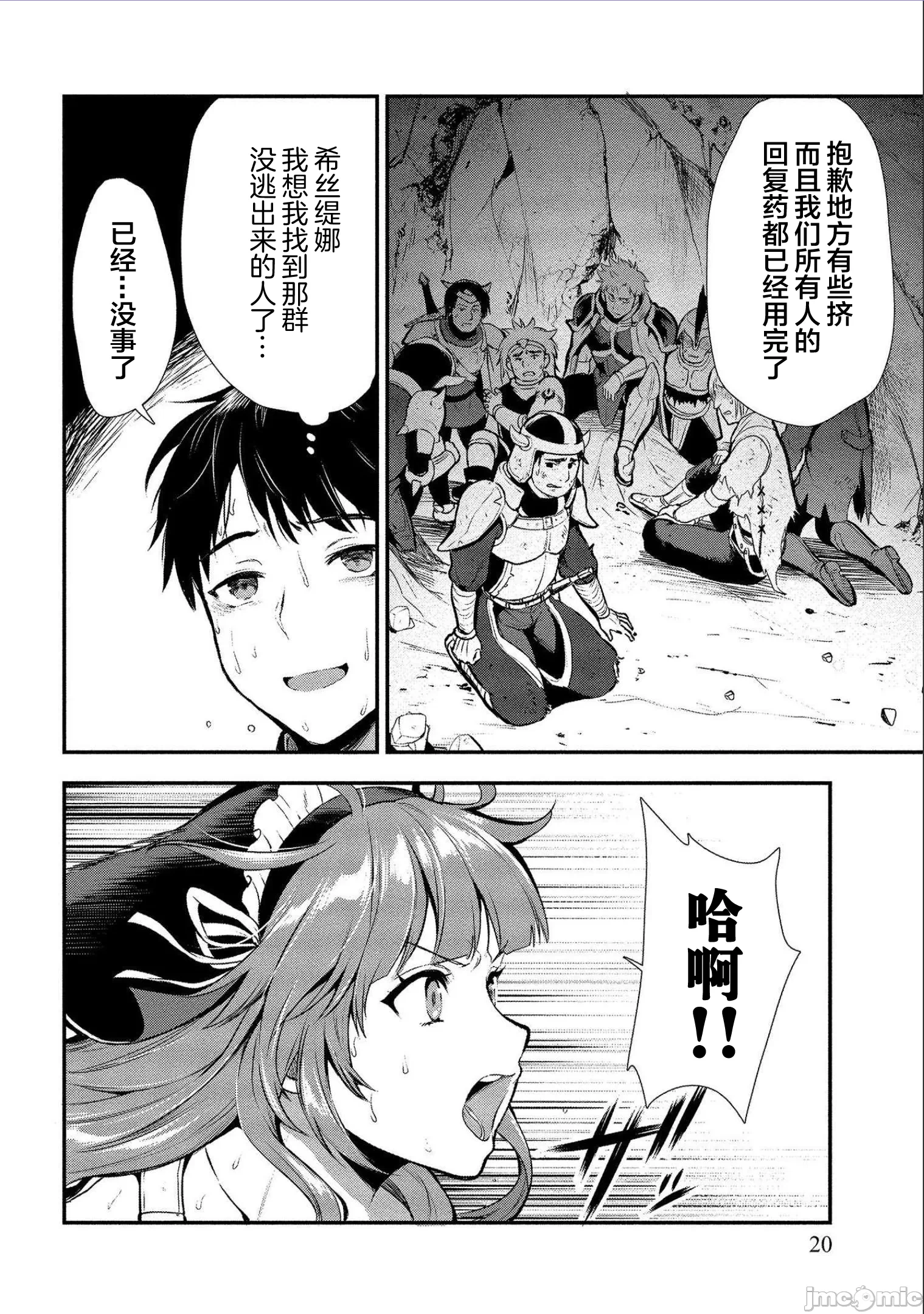 由魔剑师的魔剑开始的为了魔剑的后宫人生 [小岛纱] 魔剣师の魔剣による魔剣のためのハーレムライフ 第2话 - 20