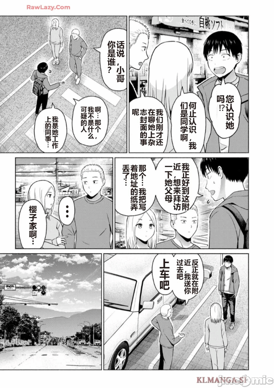 写真乐园！[AI翻译] [桂あいり/西木田景志] グラぱらっ！ 第7话 - 105