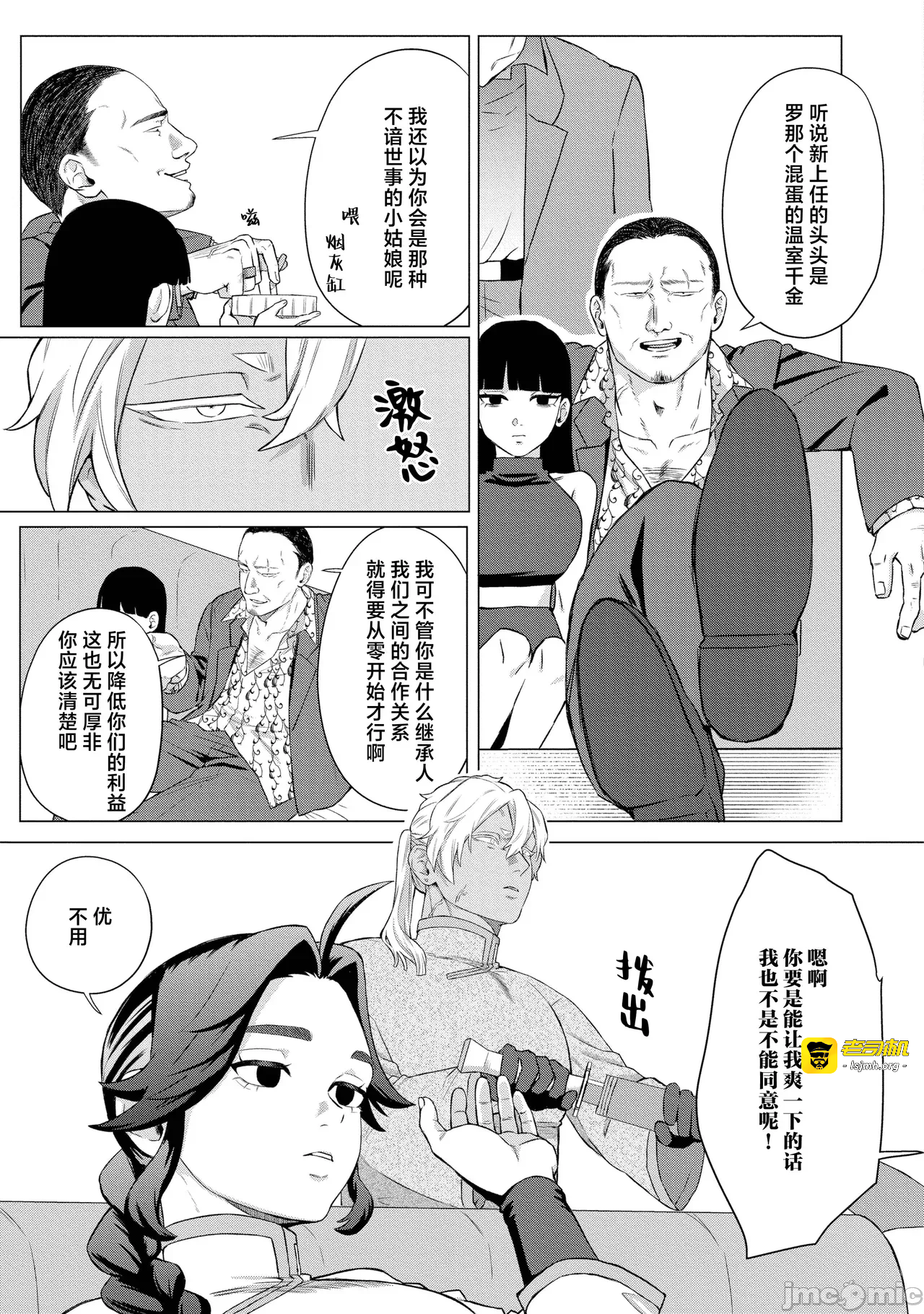 第一话 第 9 页