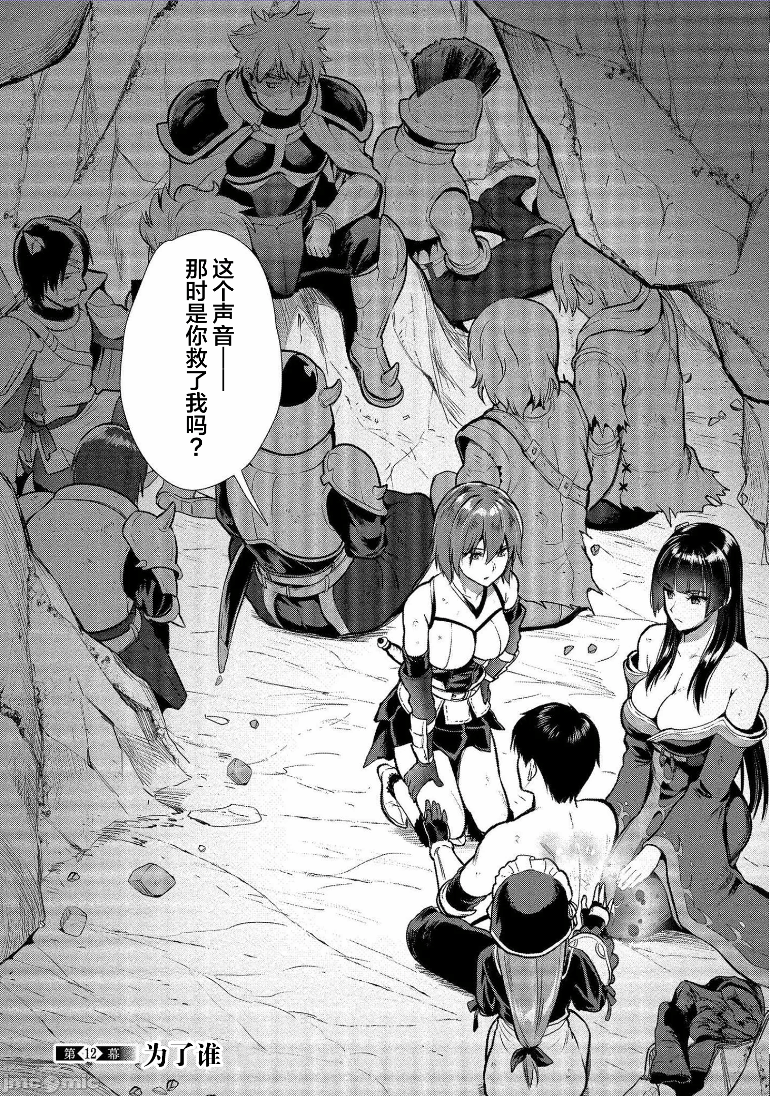 由魔剑师的魔剑开始的为了魔剑的后宫人生 [小岛纱] 魔剣师の魔剣による魔剣のためのハーレムライフ 第3话 - 1