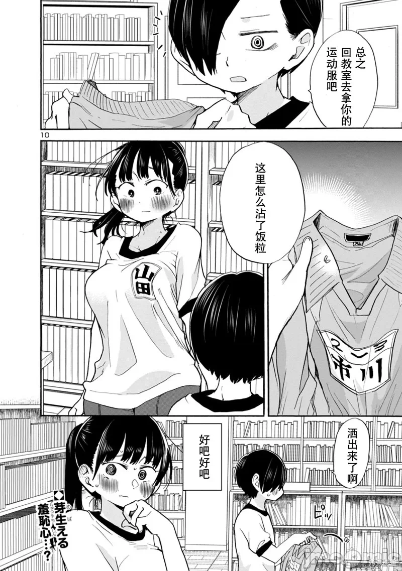 第46话 第 10 页