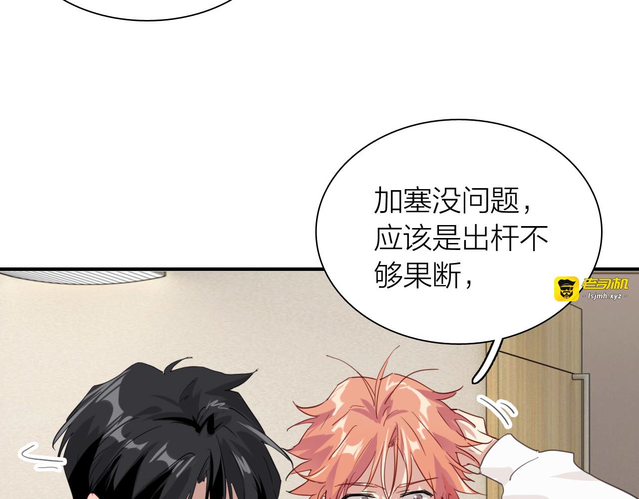 第88话 自尊心 第 35 页