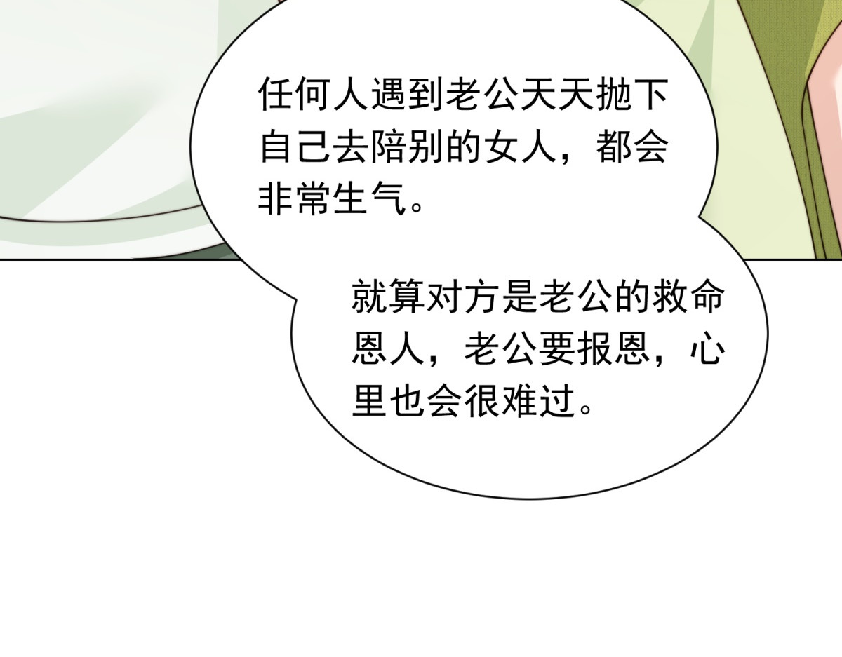 第76话 毁容产品都给客人用上了？ 第 66 页