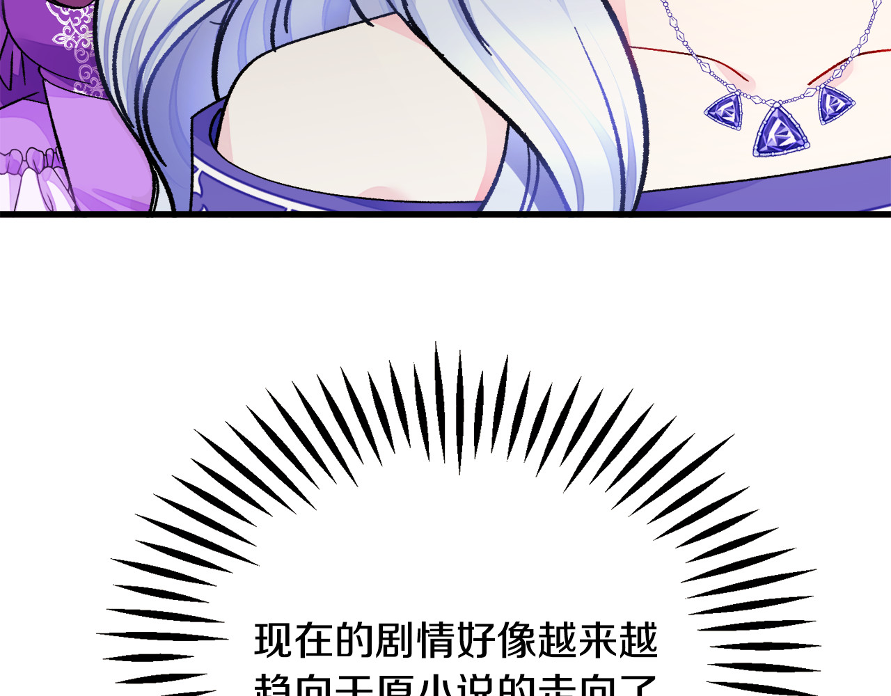 第71话 公主生气了 第 72 页