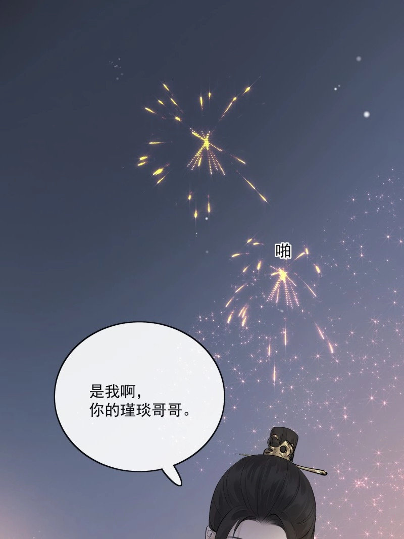 第102话 91桃花劫 第 12 页