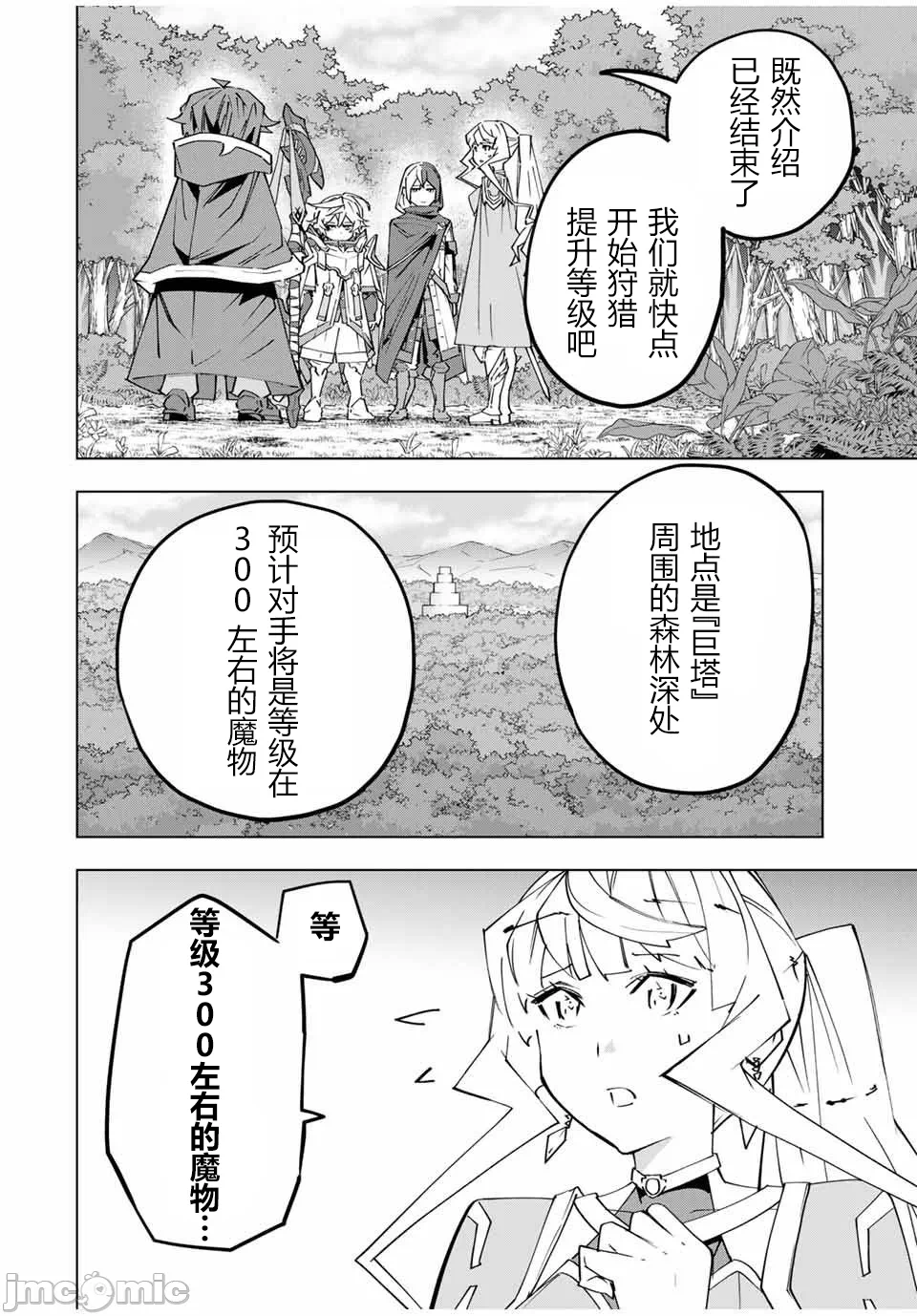 被信赖的伙伴在地下城深处追杀依靠恩惠『无限扭蛋』召唤等级9999的同伴们向世界和原队友復仇还要再补上一句『活该！』 [曲终之时个人汉化] [明镜シスイ、大前贵史] 信じていた仲间达にダンジョン奥地で杀されかけたがギフト『无限ガチャ』でレベル9999の仲间达を手に入れて元パーティーメンバーと世界に復讐&『ざまぁ!』します! 第151话 - 4