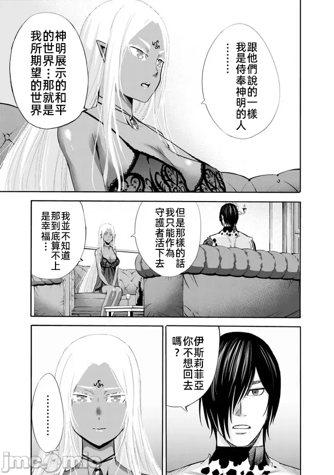 作为被背叛了的S级冒险者的我、决定成立一个只有我所爱的奴隶女孩子们的后宫公会 [柊咲/川田暁生/ナイロン] 里切られたSランク冒険者の俺は、爱する奴隷の彼女らと共に奴隷だけのハーレムギルドを作る 第70话 - 11