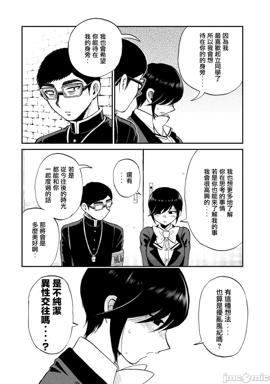 蛮横无理的大小姐正在感到苦闷 [鹅妈妈汉化组] [木下由一] あらくれお嬢様はもんもんしている 第37话 - 18