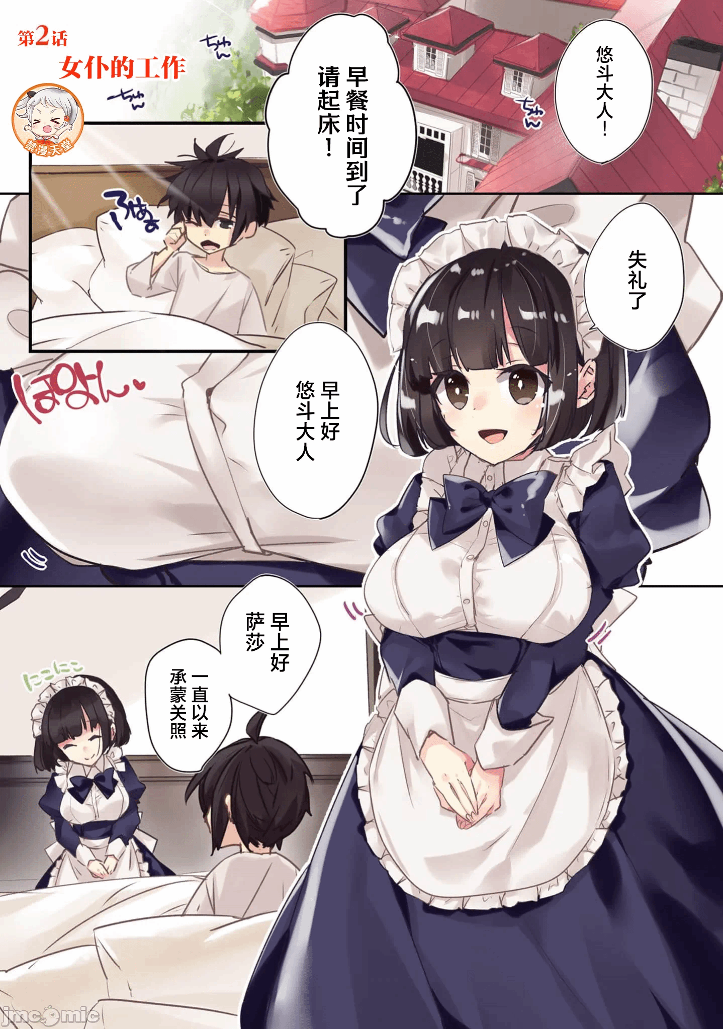 绯天明日香~将最强宝具赠予异世界少女之后~[218、天那光汰]绯天のアスカ ～异世界の少女に最强宝具与えた结果～ 第2话 - 1