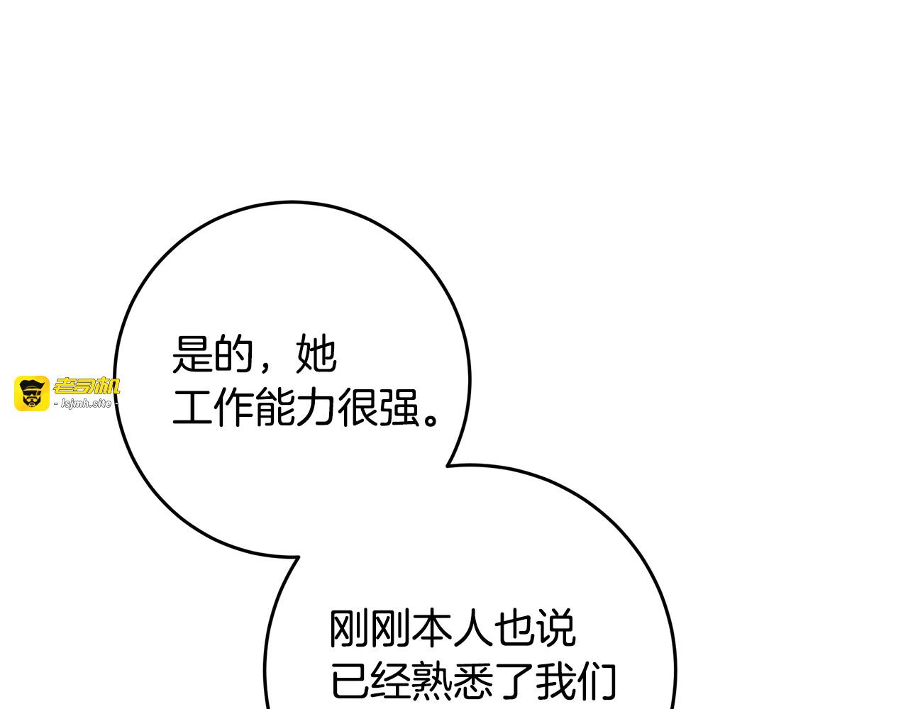 第88话 职场小鞋 第 59 页