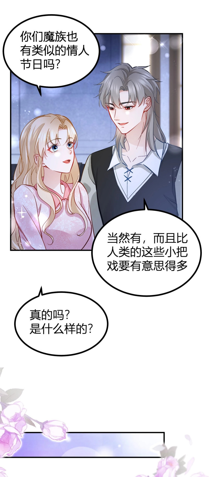 第74话 第73话 烟花下的吻 第 6 页