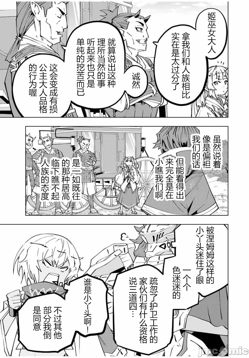 被信赖的伙伴在地下城深处追杀依靠恩惠『无限扭蛋』召唤等级9999的同伴们向世界和原队友復仇还要再补上一句『活该！』 [曲终之时个人汉化] [明镜シスイ、大前贵史] 信じていた仲间达にダンジョン奥地で杀されかけたがギフト『无限ガチャ』でレベル9999の仲间达を手に入れて元パーティーメンバーと世界に復讐&『ざまぁ!』します! 第176话 - 12