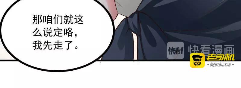 第45话 我眼花了？怎么是他！ 第 31 页