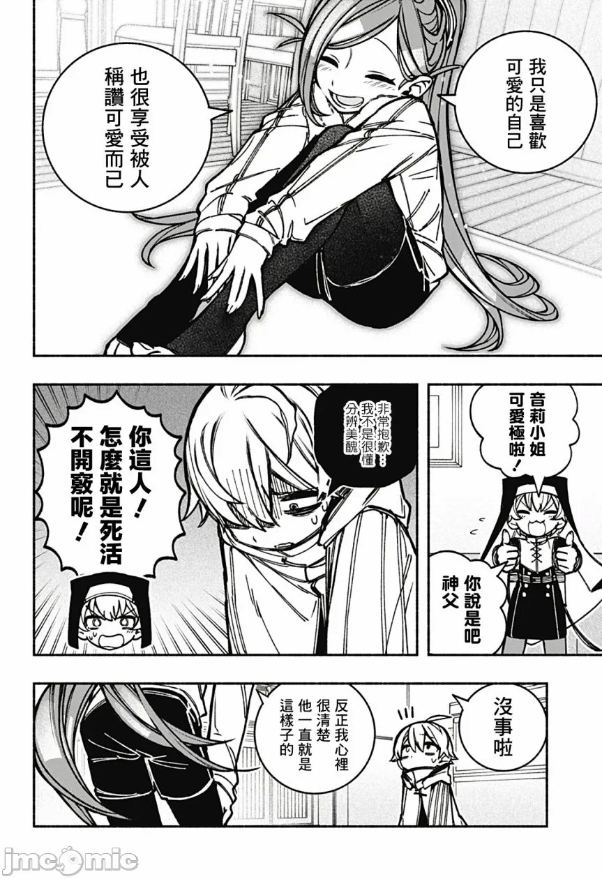 让驱魔师免于堕落 [有马あるま/フカヤマますく] エクソシストを堕とせない 第18话 - 14