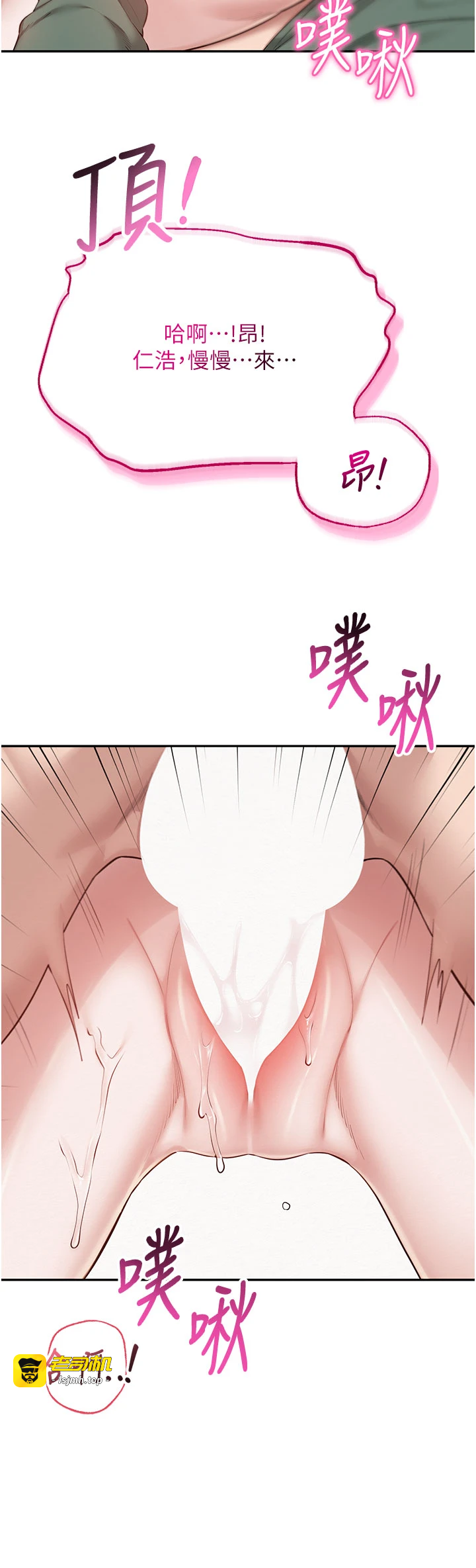 第6话 - 身高差所以能顶更深♥ 第 25 页