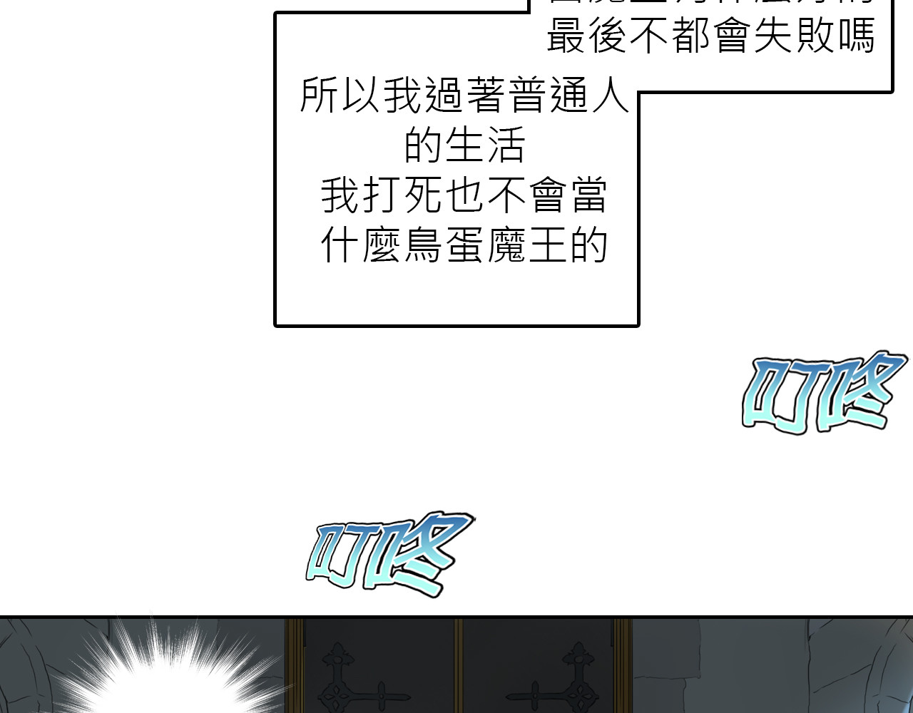 魔王归来 第 20 页
