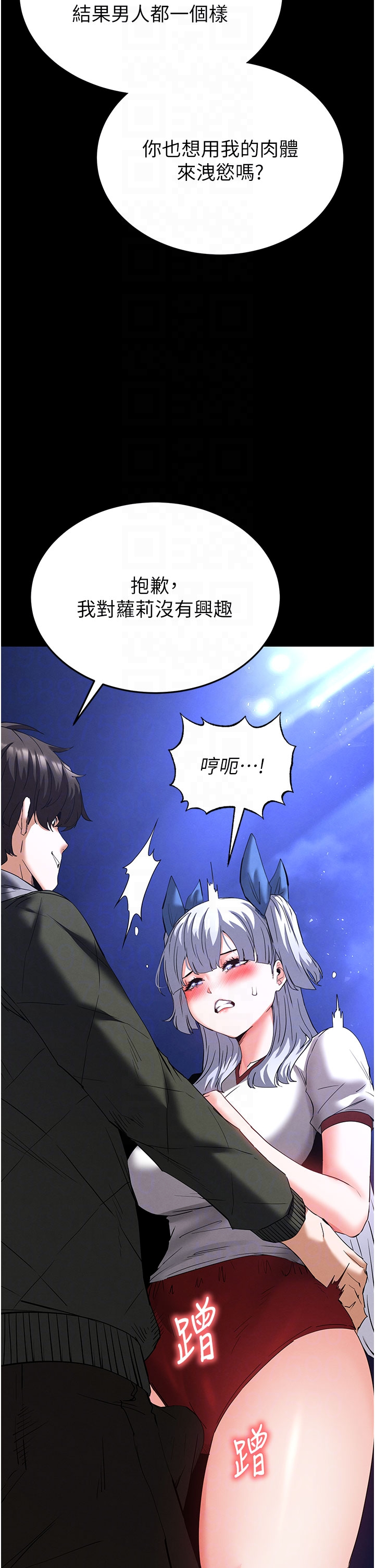 第52话 - 遭受蹂躏的萝莉新娘 第 10 页