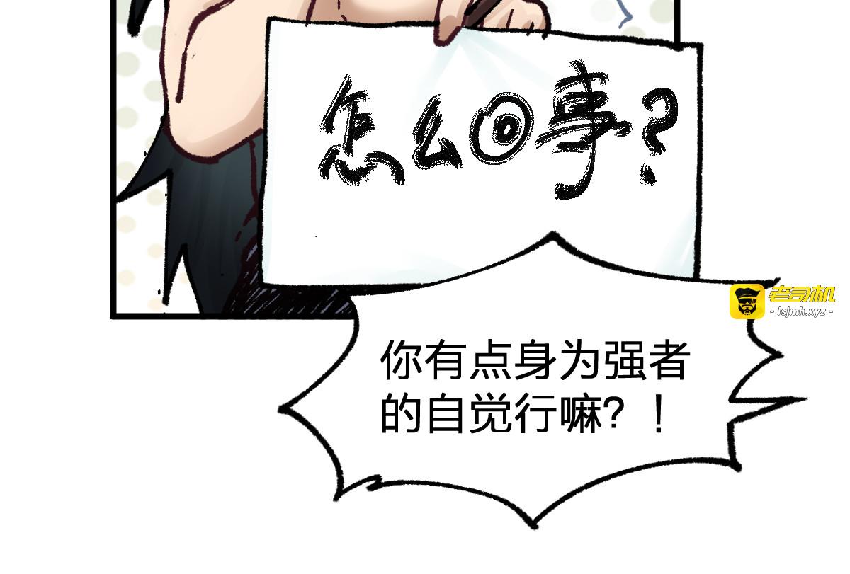 第171话 食物不够？敌人凑！ 第 23 页