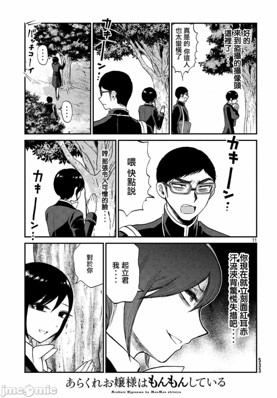 蛮横无理的大小姐正在感到苦闷 [鹅妈妈汉化组] [木下由一] あらくれお嬢様はもんもんしている 第6话 - 10