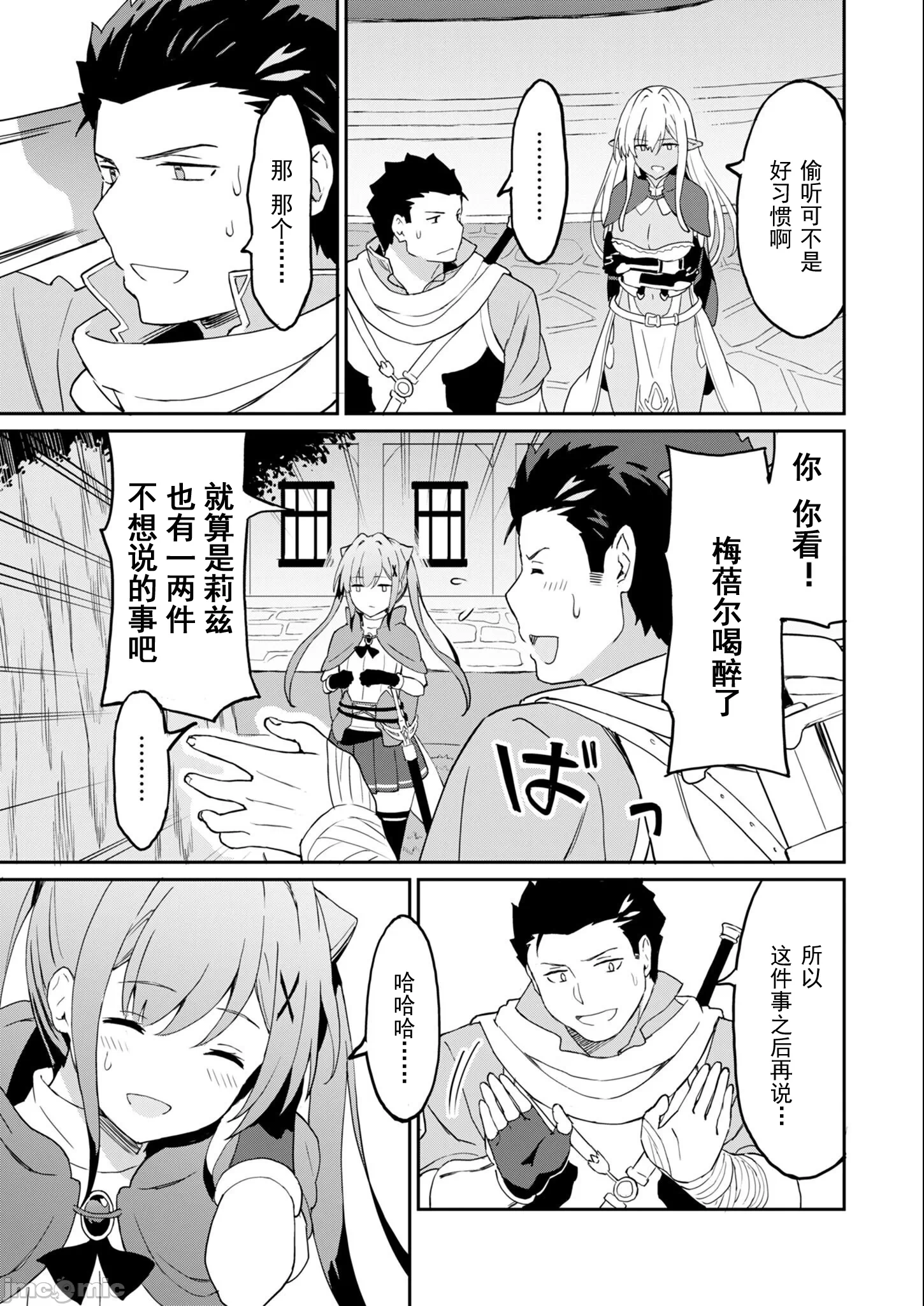 敬启，天国的姐姐，成为勇者的侄女太色——舅舅，作为监护人已经把持不住了+ [LA军、らすが怜 ] 拝啓、天国の姉さん、勇者になった姪がエロすぎてーー 叔父さん、保护者とかそろそろ无理です＋ 第14话 - 3