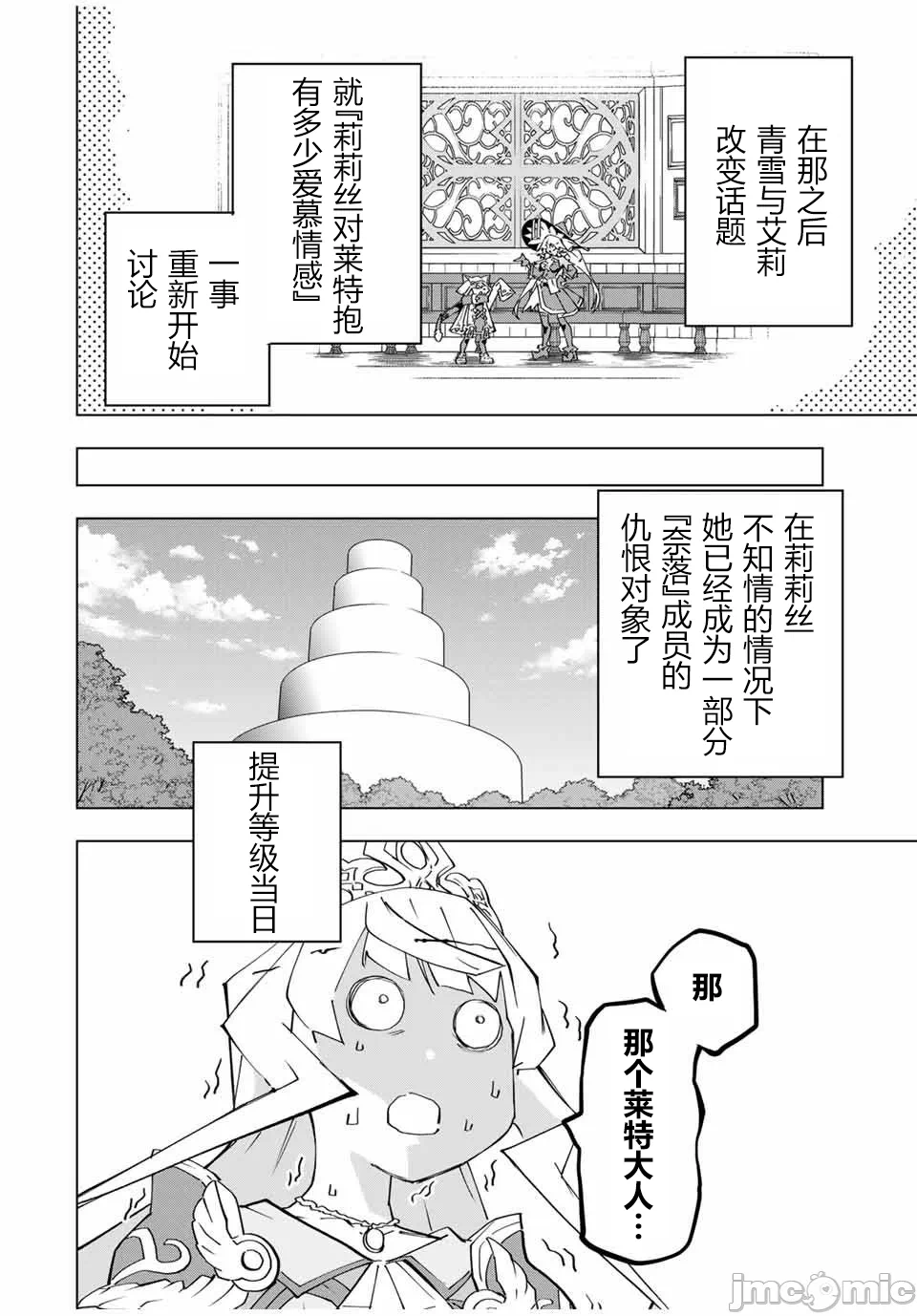 被信赖的伙伴在地下城深处追杀依靠恩惠『无限扭蛋』召唤等级9999的同伴们向世界和原队友復仇还要再补上一句『活该！』 [曲终之时个人汉化] [明镜シスイ、大前贵史] 信じていた仲间达にダンジョン奥地で杀されかけたがギフト『无限ガチャ』でレベル9999の仲间达を手に入れて元パーティーメンバーと世界に復讐&『ざまぁ!』します! 第150话 - 19