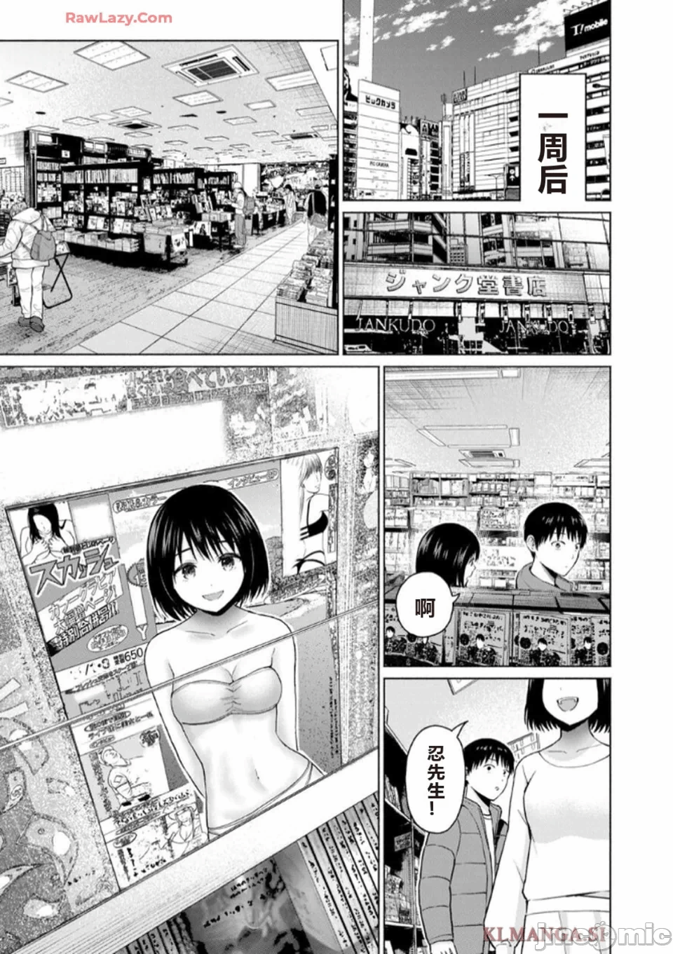 写真乐园！[AI翻译] [桂あいり/西木田景志] グラぱらっ！ 第7话 - 93
