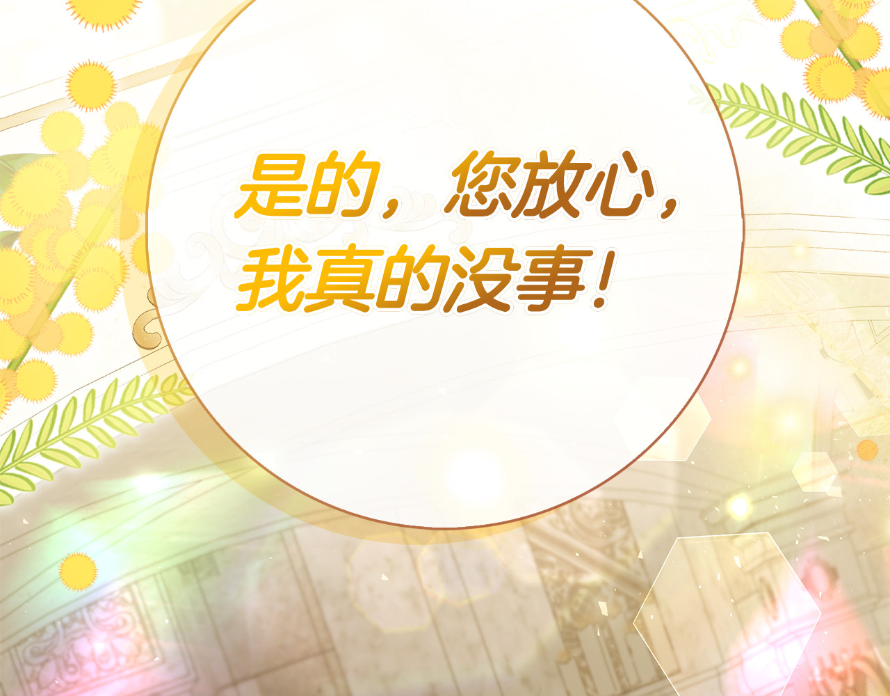 第11话 围剿魔温族 第 104 页