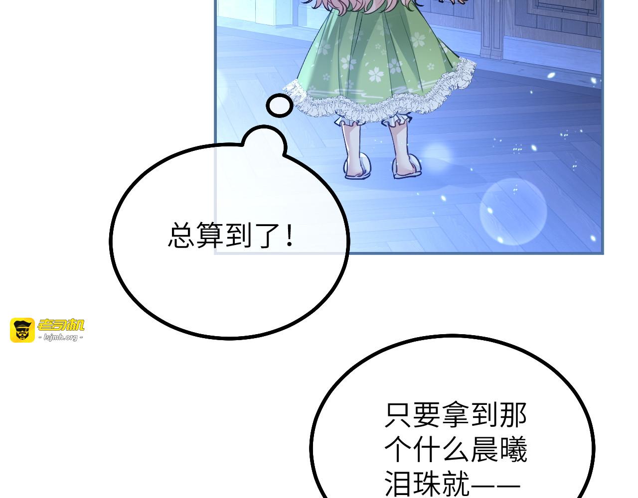 第51话 寻找晨曦泪珠 第 49 页