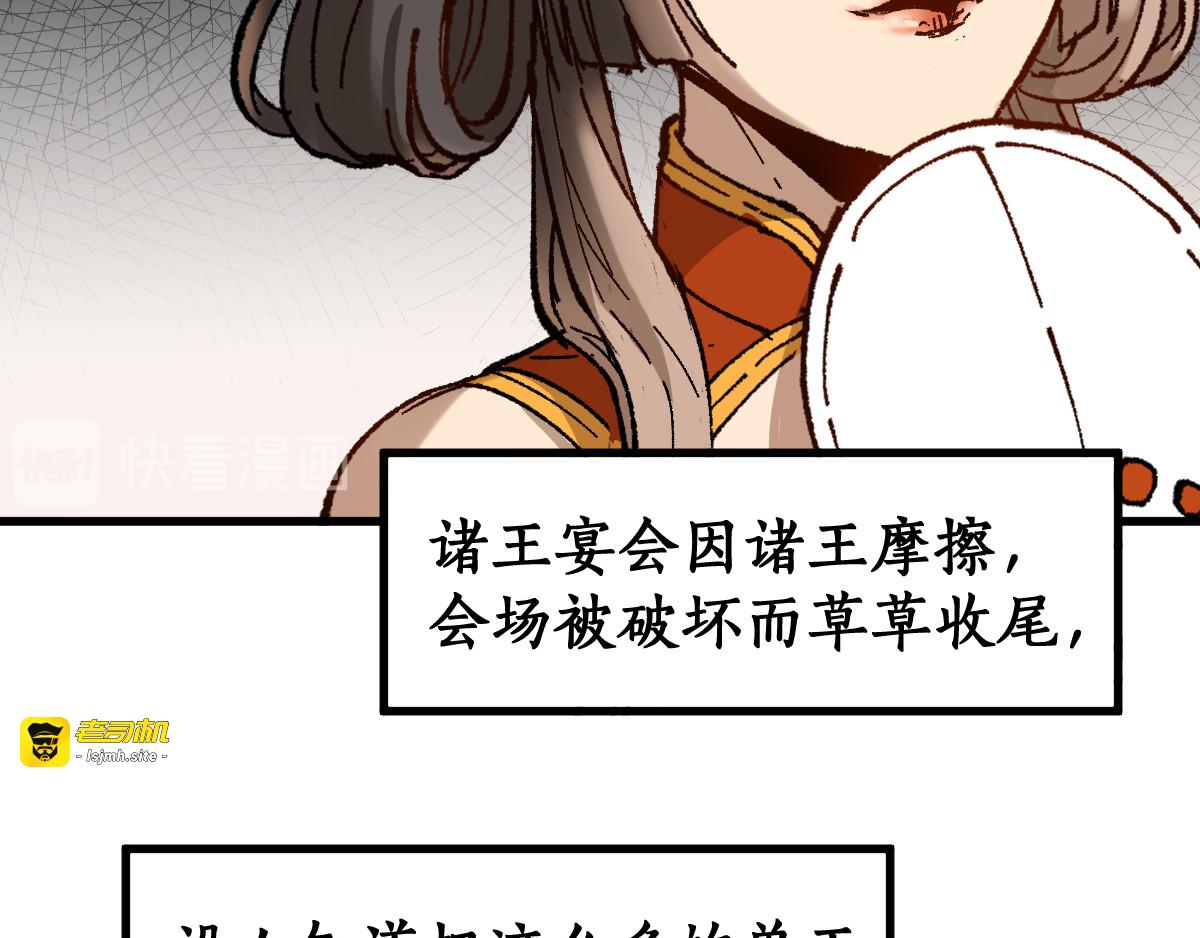 第87话 盘山阴谋 第 19 页