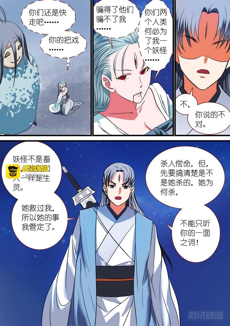 总227·他们不是畜生 第 9 页