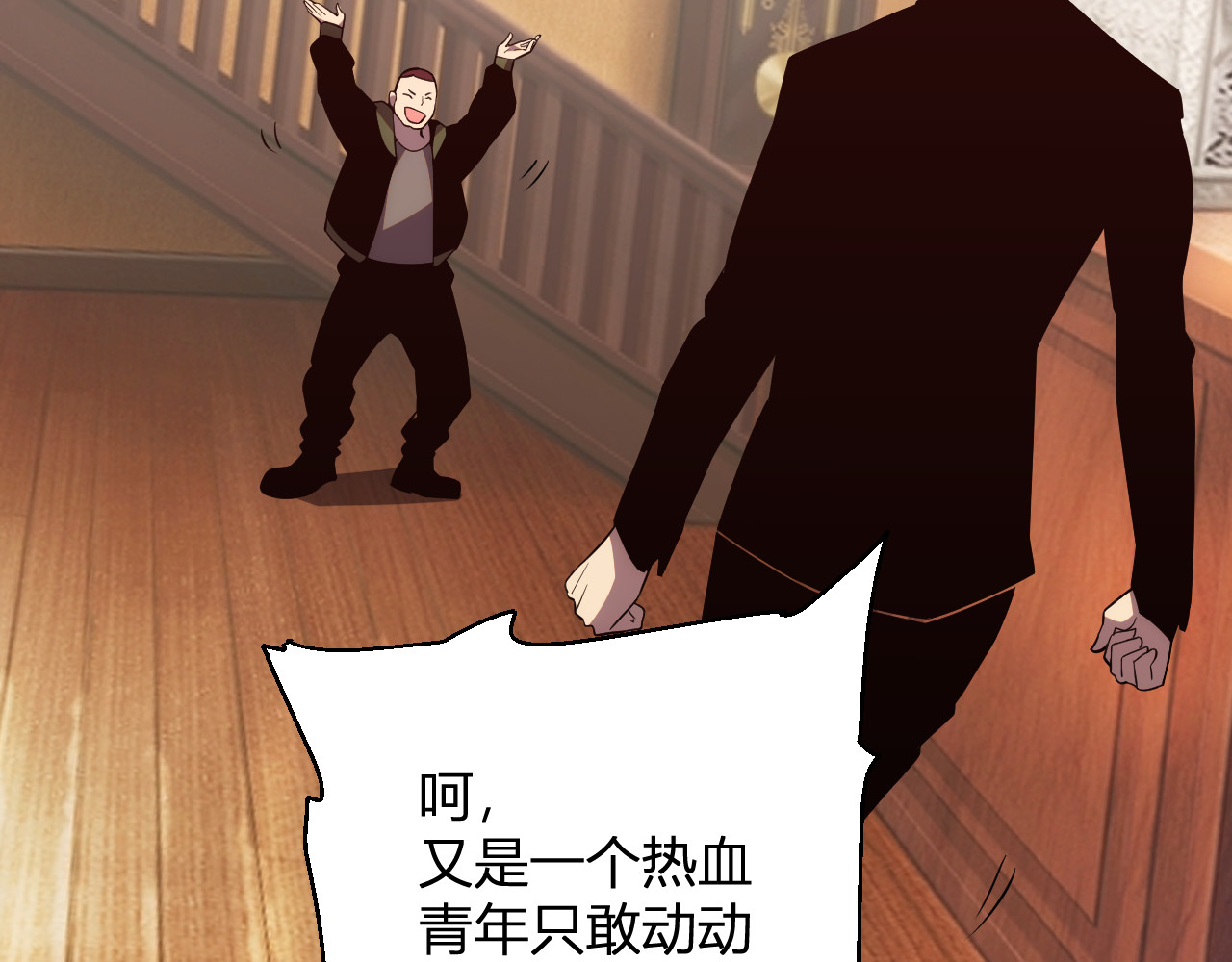 第14话  陷阱 第 6 页