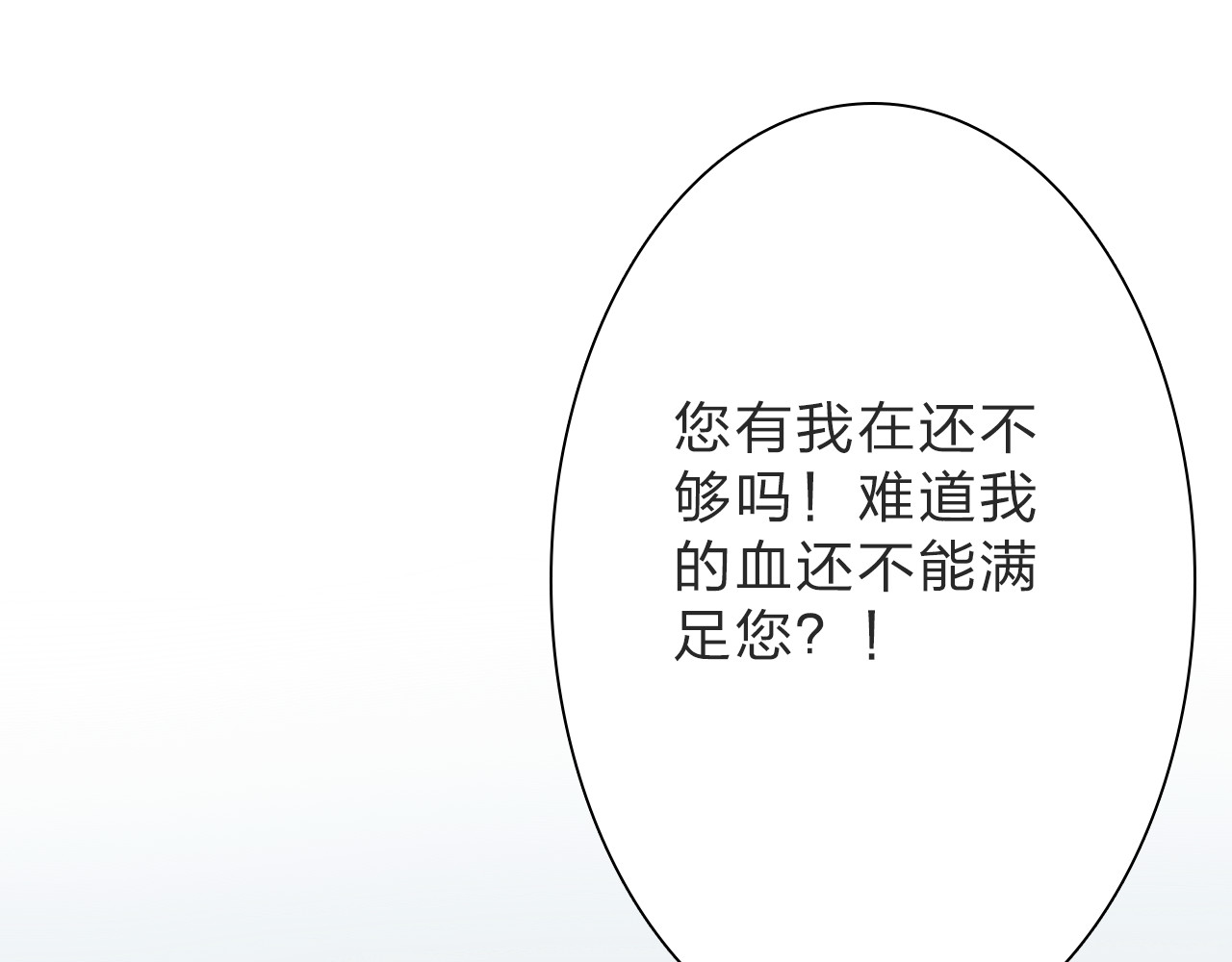 第21话 你有我还不够吗 第 28 页